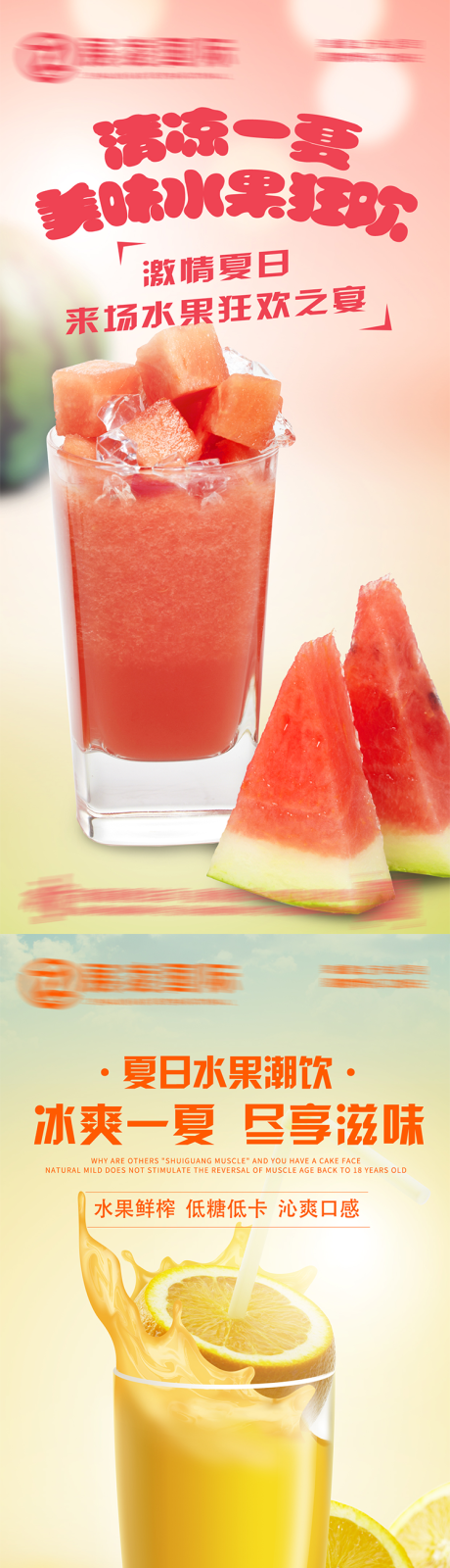 编号：20230720092030578【享设计】源文件下载-水果果汁饮料创意海报