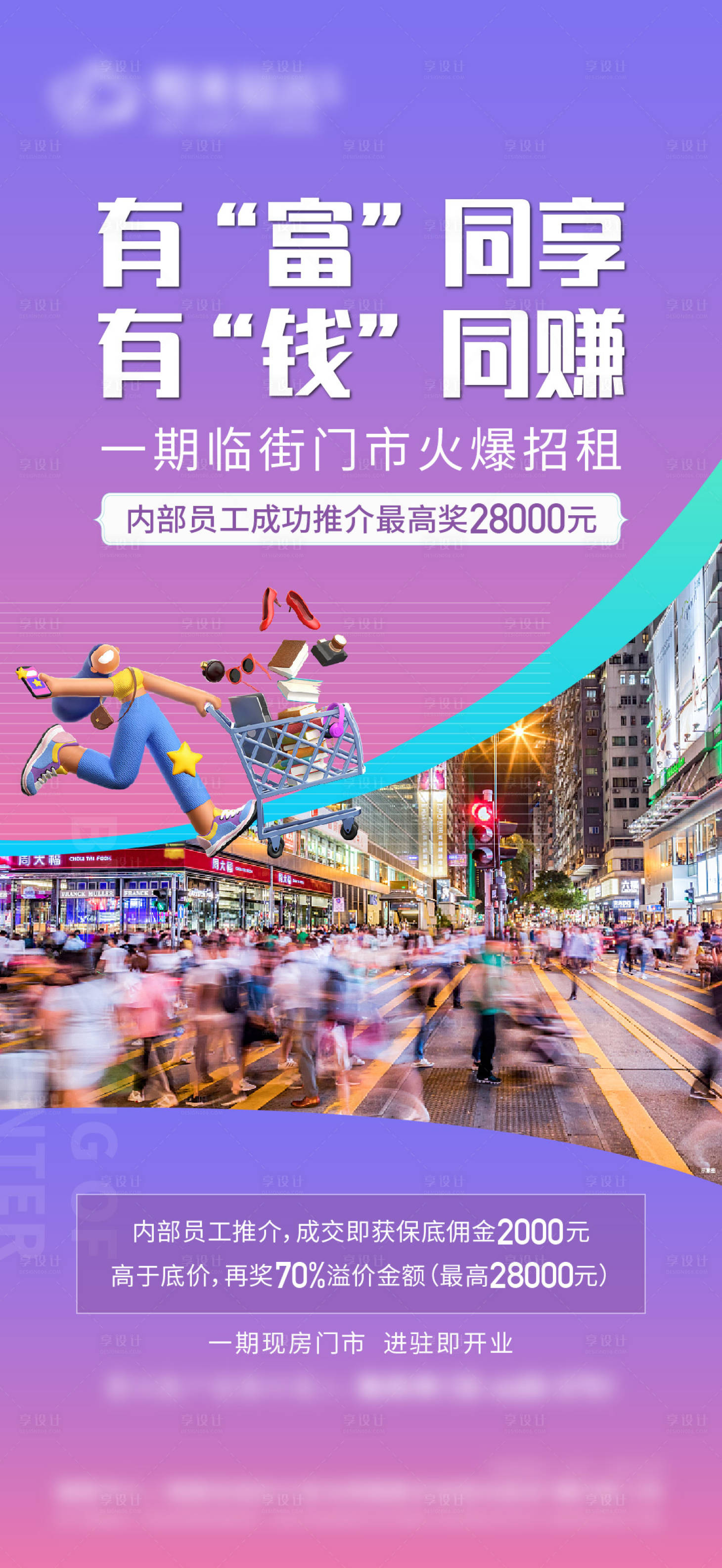 源文件下载【享设计】搜索编号：43410017798386522【商铺价值点海报】