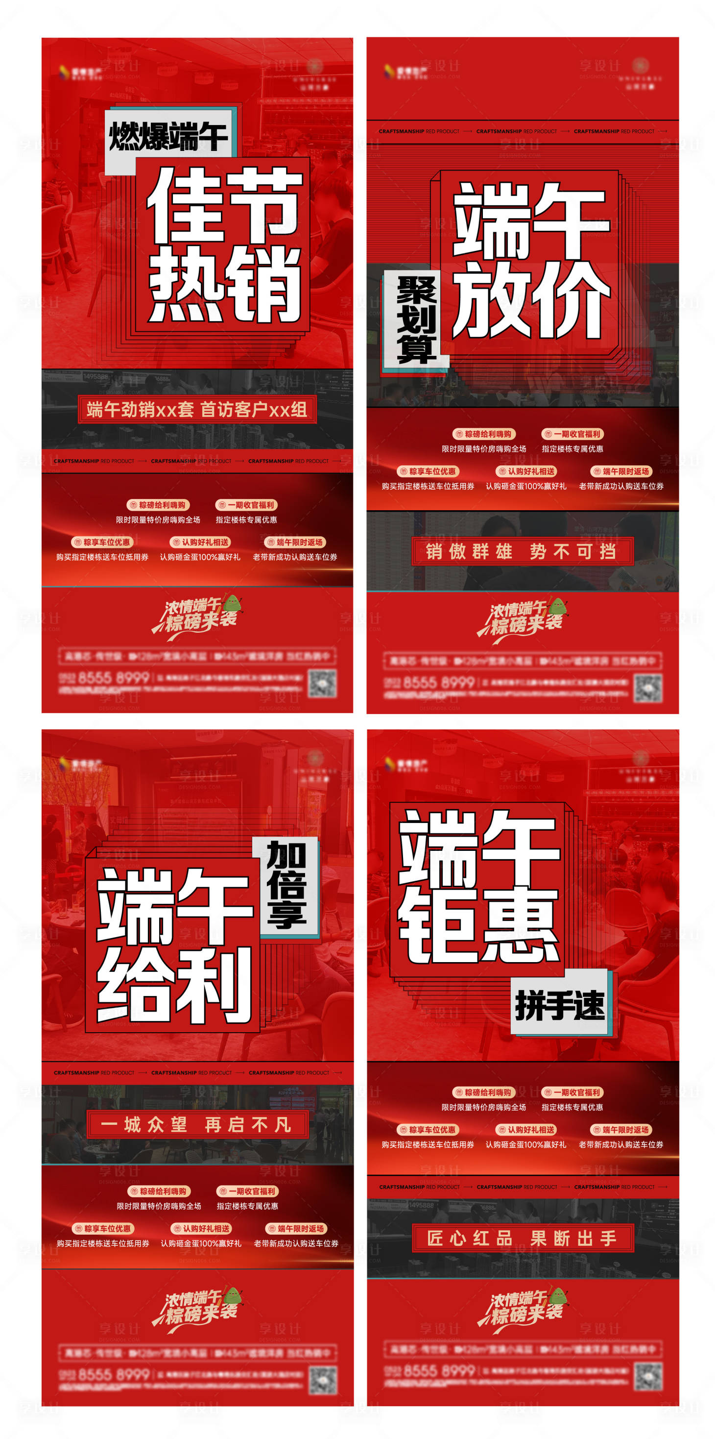 源文件下载【享设计】搜索编号：22930018009189318【地产热销人气海报】