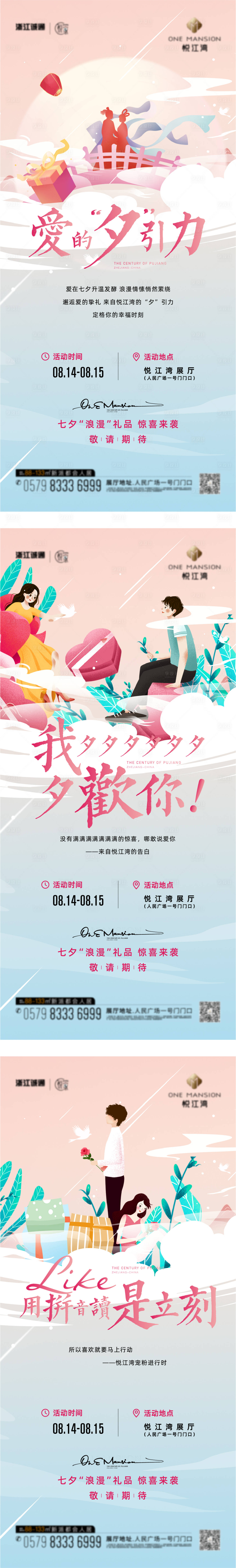 源文件下载【享设计】搜索编号：53080018207833436【地产七夕活动前宣系列飞机稿】