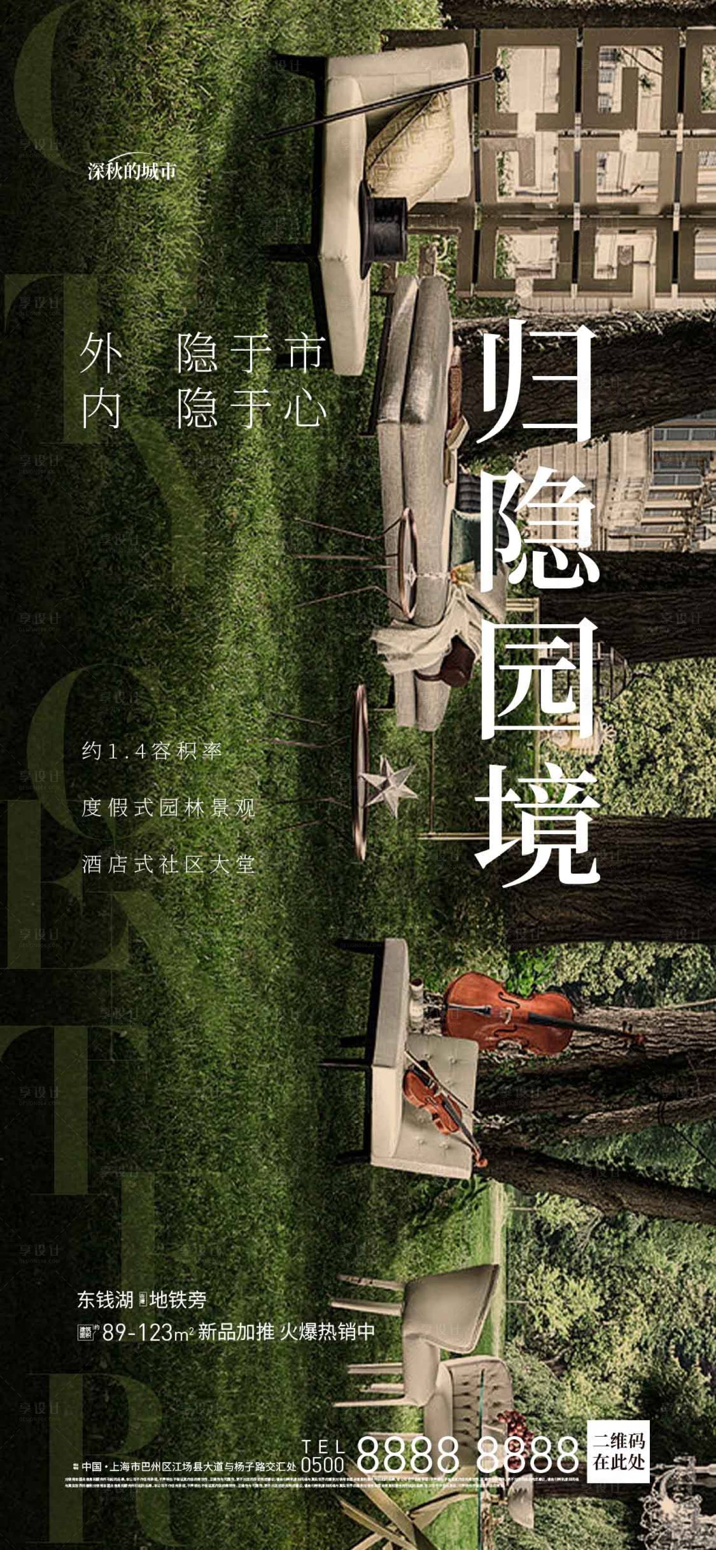 源文件下載【享設計】搜索編號：33750017899188354【園林內部賣點海報】