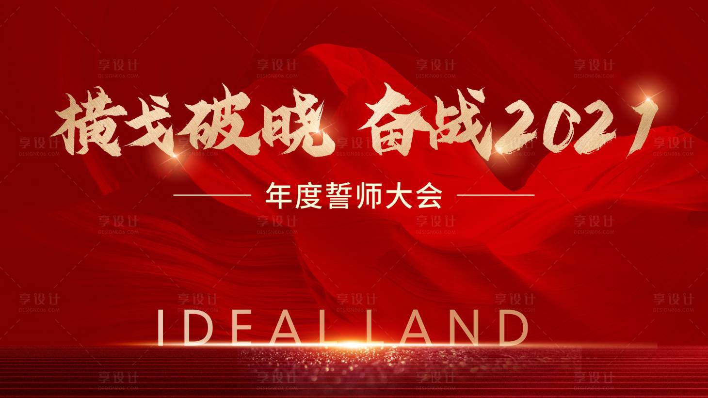 源文件下载【享设计】搜索编号：31340017931932310【誓师大会背景板】