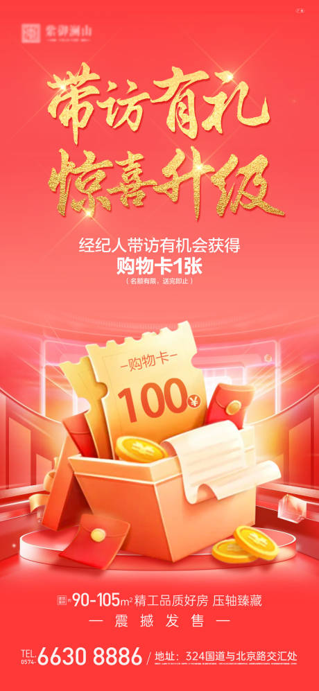 源文件下载【享设计】搜索编号：51570017801852256【带访礼】
