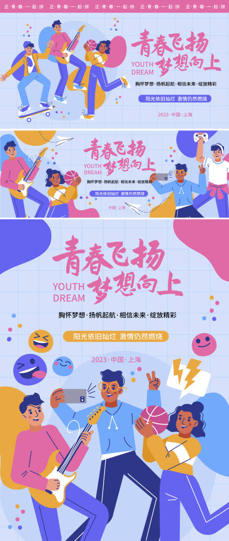 源文件下载【正青春校园桁架】编号：79660018239223051