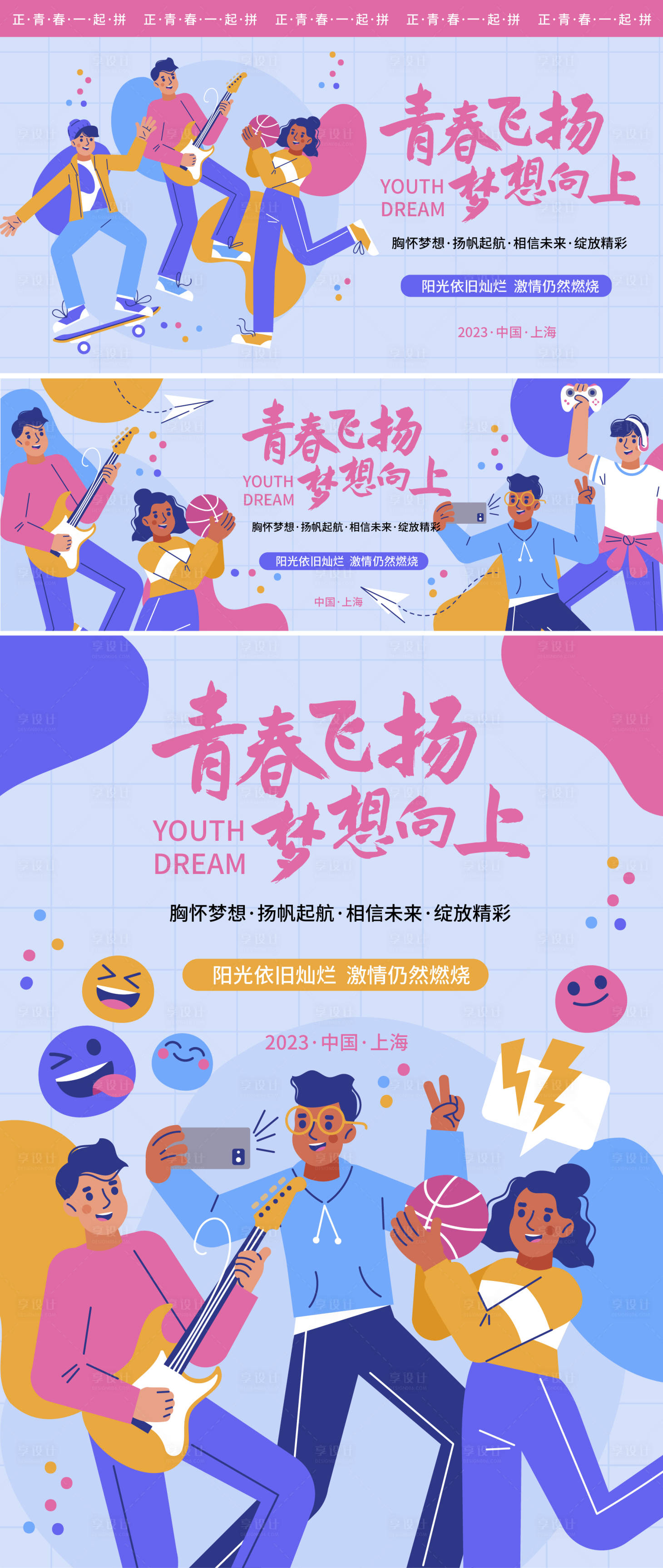 源文件下载【正青春校园桁架】编号：79660018239223051