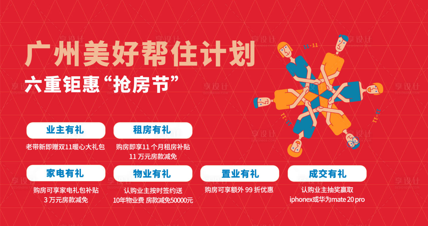 源文件下载【抢房节活动展板】编号：18590018237328580