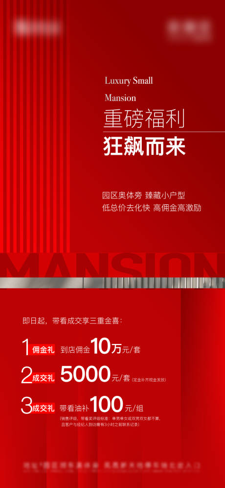 源文件下載【享設計】搜索編號：98140017929355086【地產熱銷系刷屏海報】