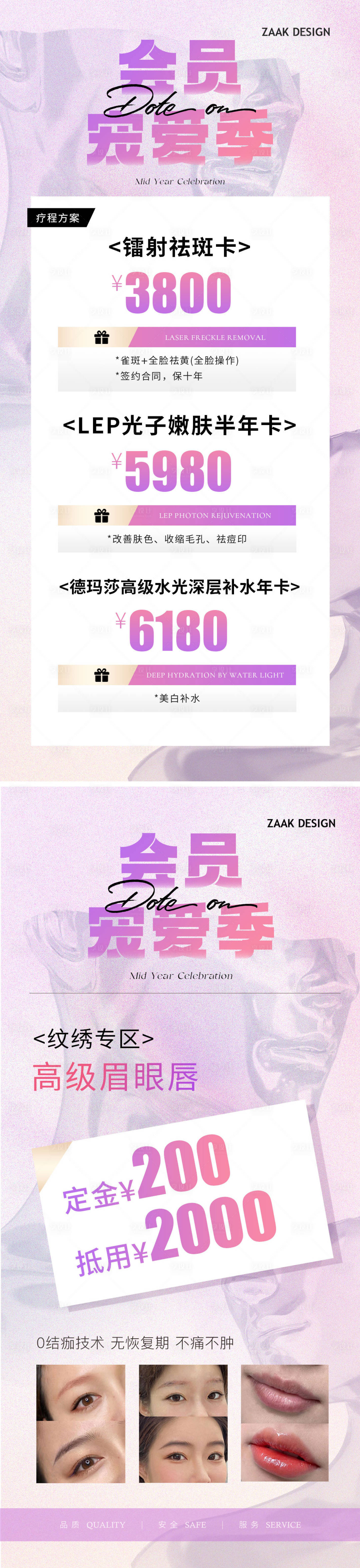 源文件下载【享设计】搜索编号：31640018122453905【医美会员宠粉活动海报】