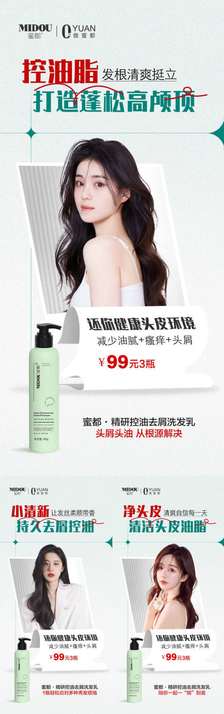 源文件下载【洗发水微商产品功效系列海报】编号：34250017931961890
