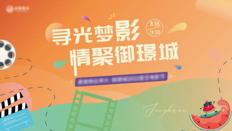源文件下载【观影节活动海报】编号：67260018364459511