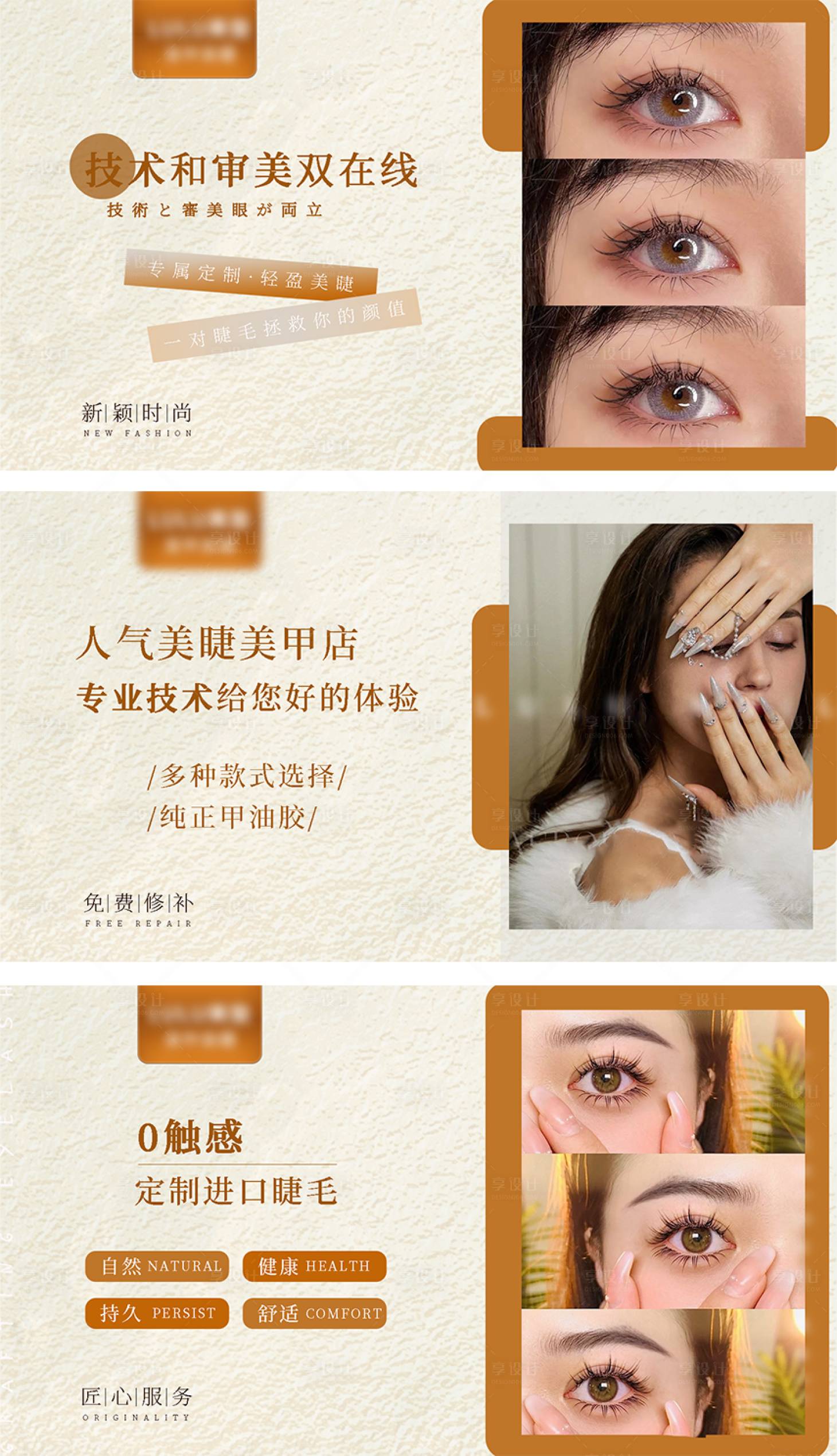 源文件下载【享设计】搜索编号：67930018156922254【美甲美睫美团抖音轮播图】