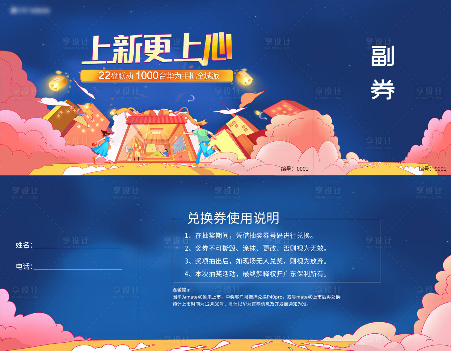 源文件下载【享设计】搜索编号：80000018376399929【地产活动券】