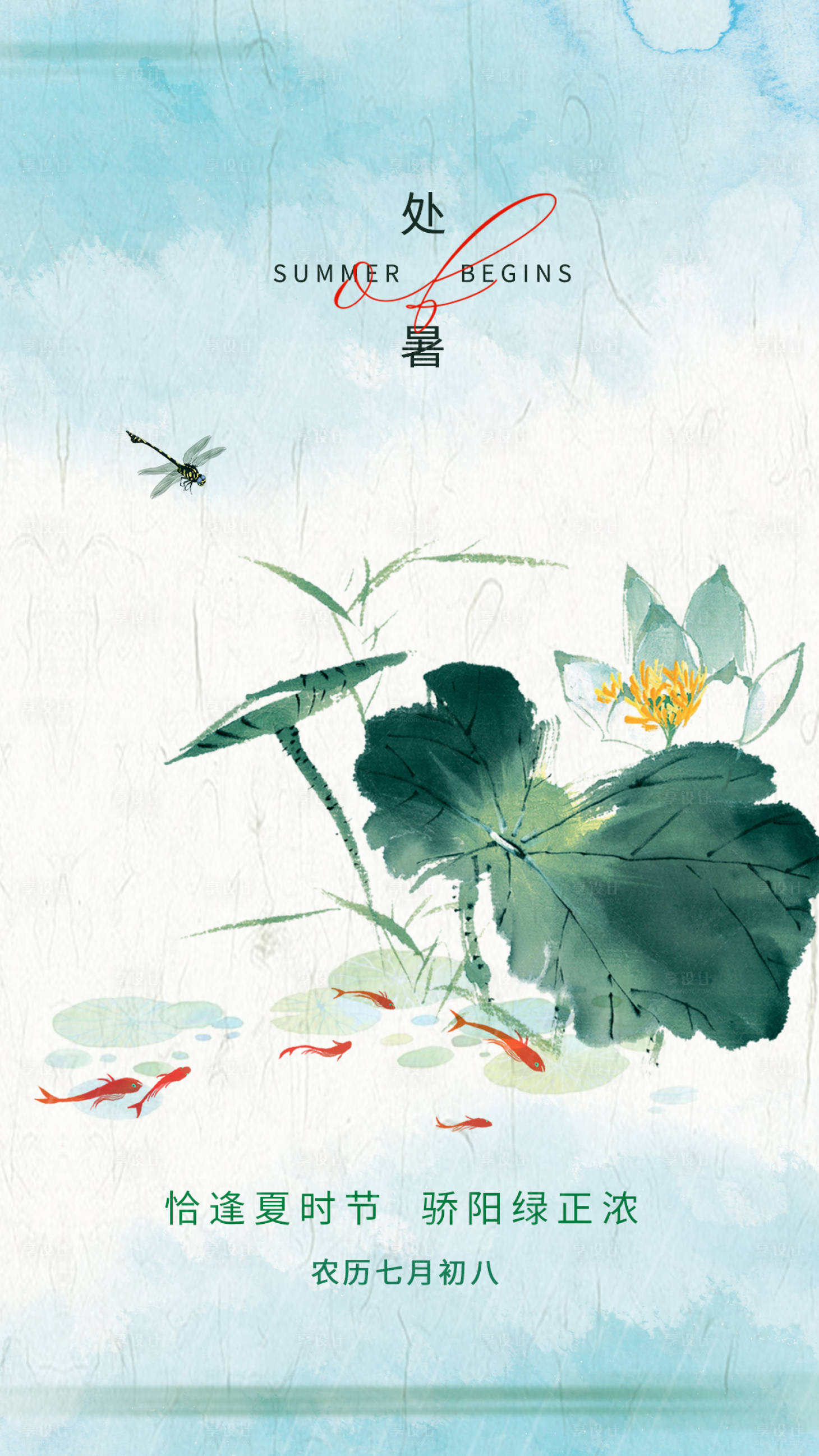 源文件下載【享設計】搜索編號：16870018342304197【處暑海報】