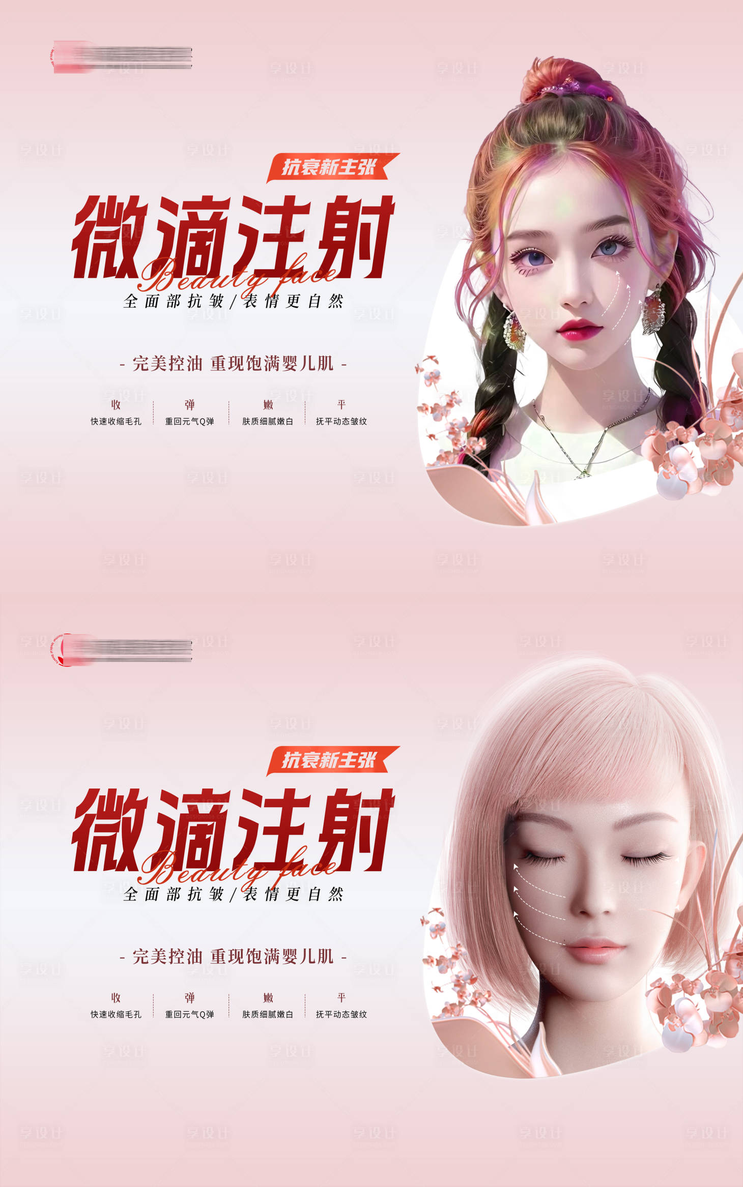 源文件下載【醫(yī)美抗衰背景板】編號(hào)：91680017981608442