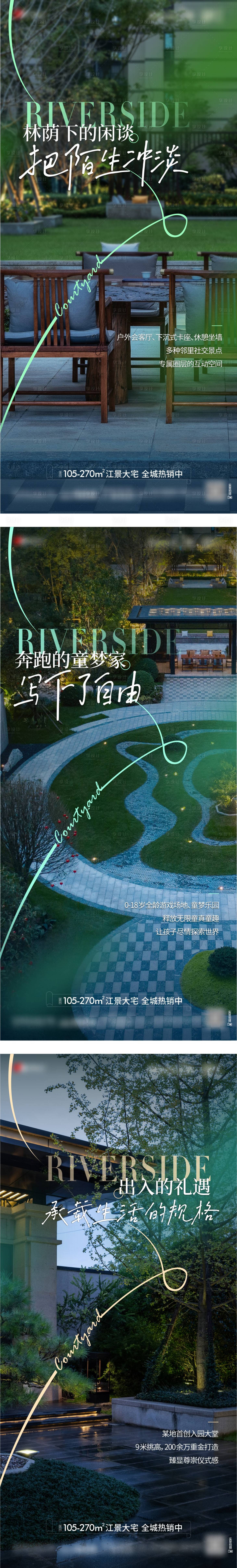 源文件下載【享設計】搜索編號：12250017835034300【地產園林日常系列刷屏稿】