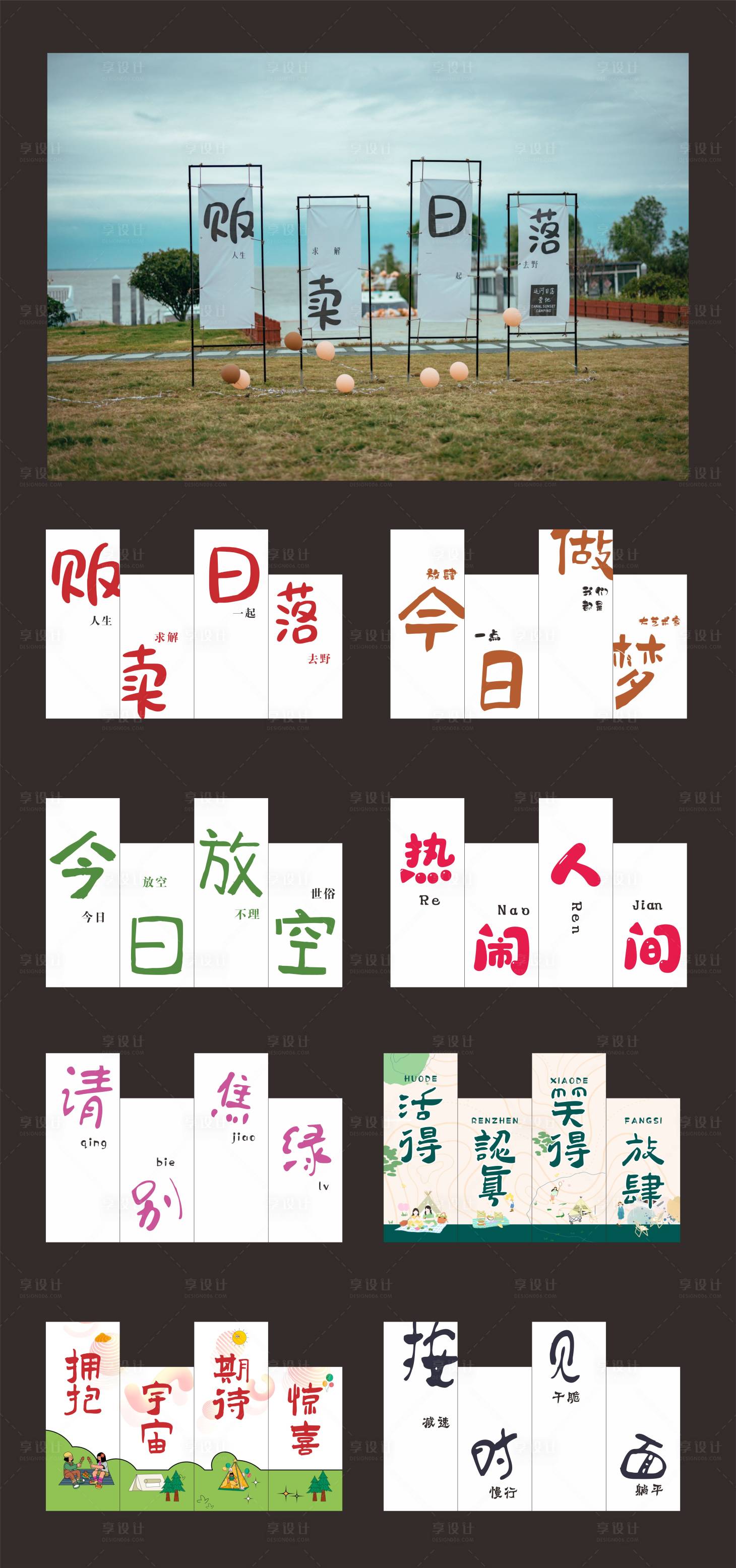 源文件下载【户外露营氛围挂布拍照背景 】编号：26980018096032358