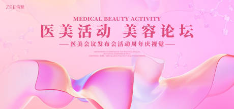 源文件下载【医美庆典背景板】编号：27570018355169748