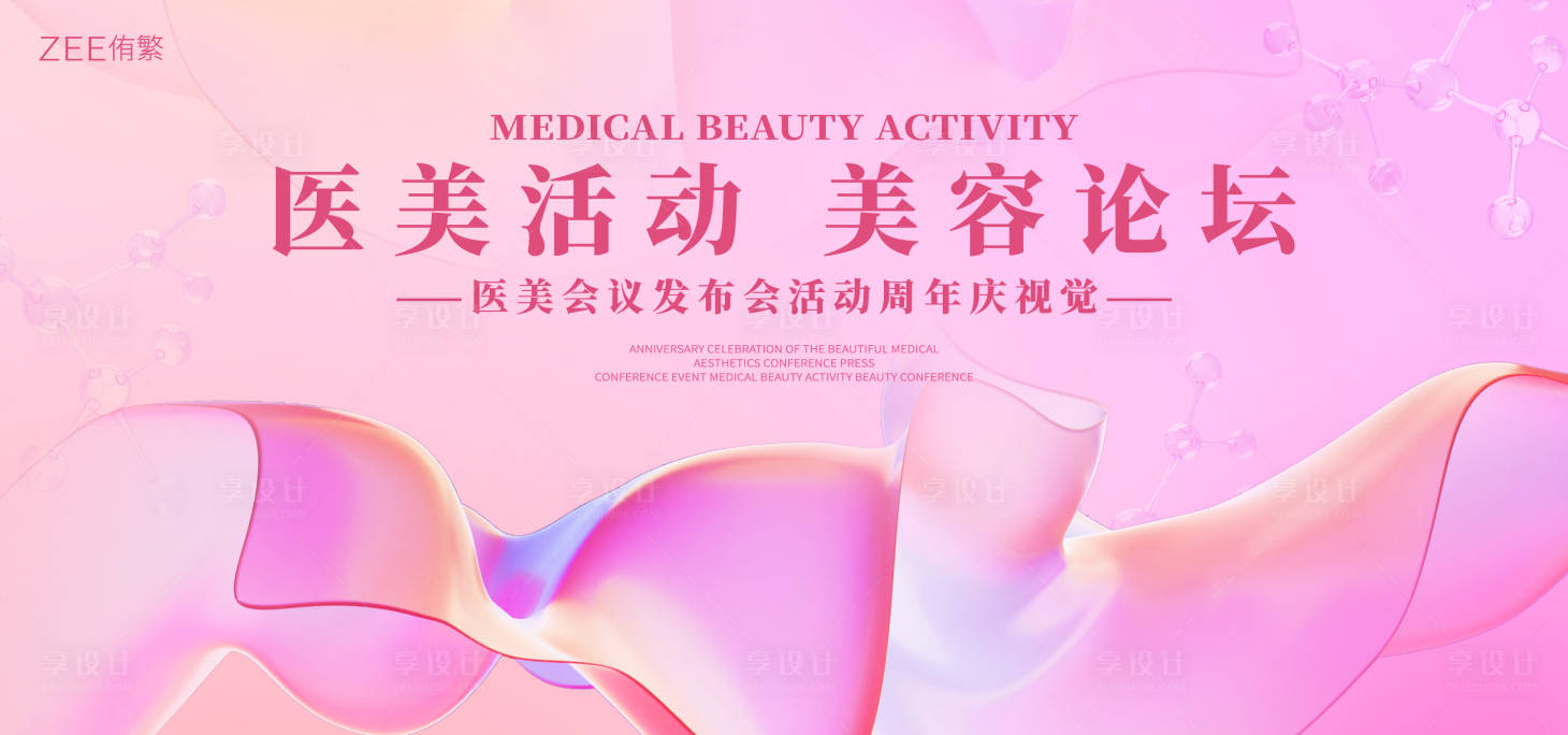 源文件下载【医美庆典背景板】编号：27570018355169748