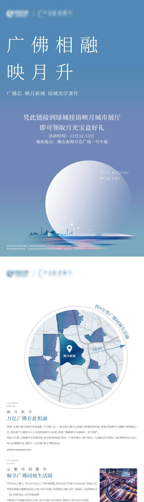 源文件下載【地產長圖】編號：98590018237744878