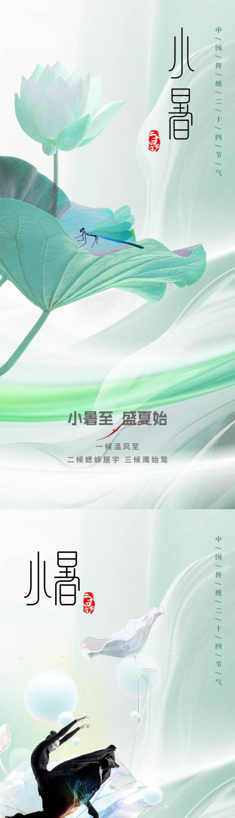 源文件下载【享设计】搜索编号：27700017747778298【医美小暑节气海报】