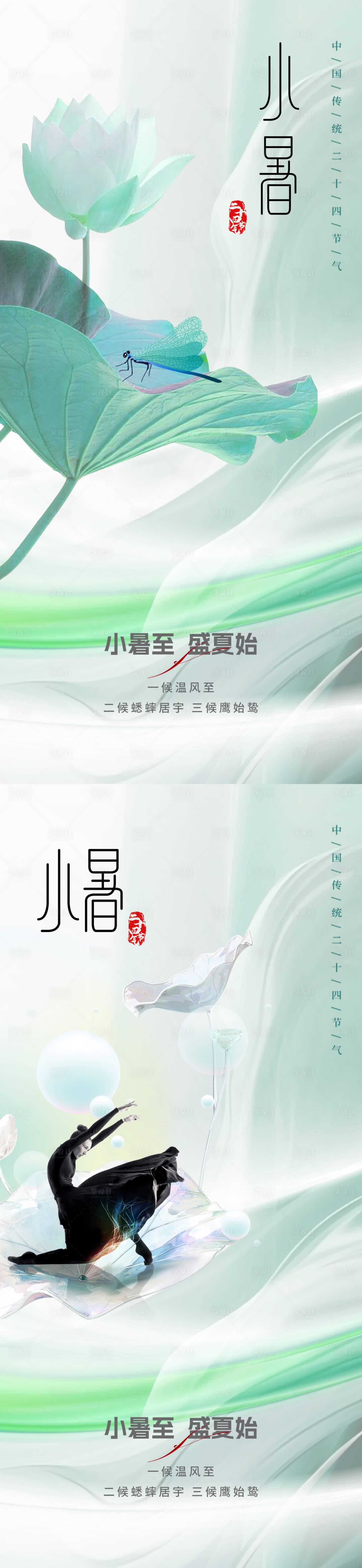 源文件下載【享設計】搜索編號：27700017747778298【醫美小暑節氣海報】