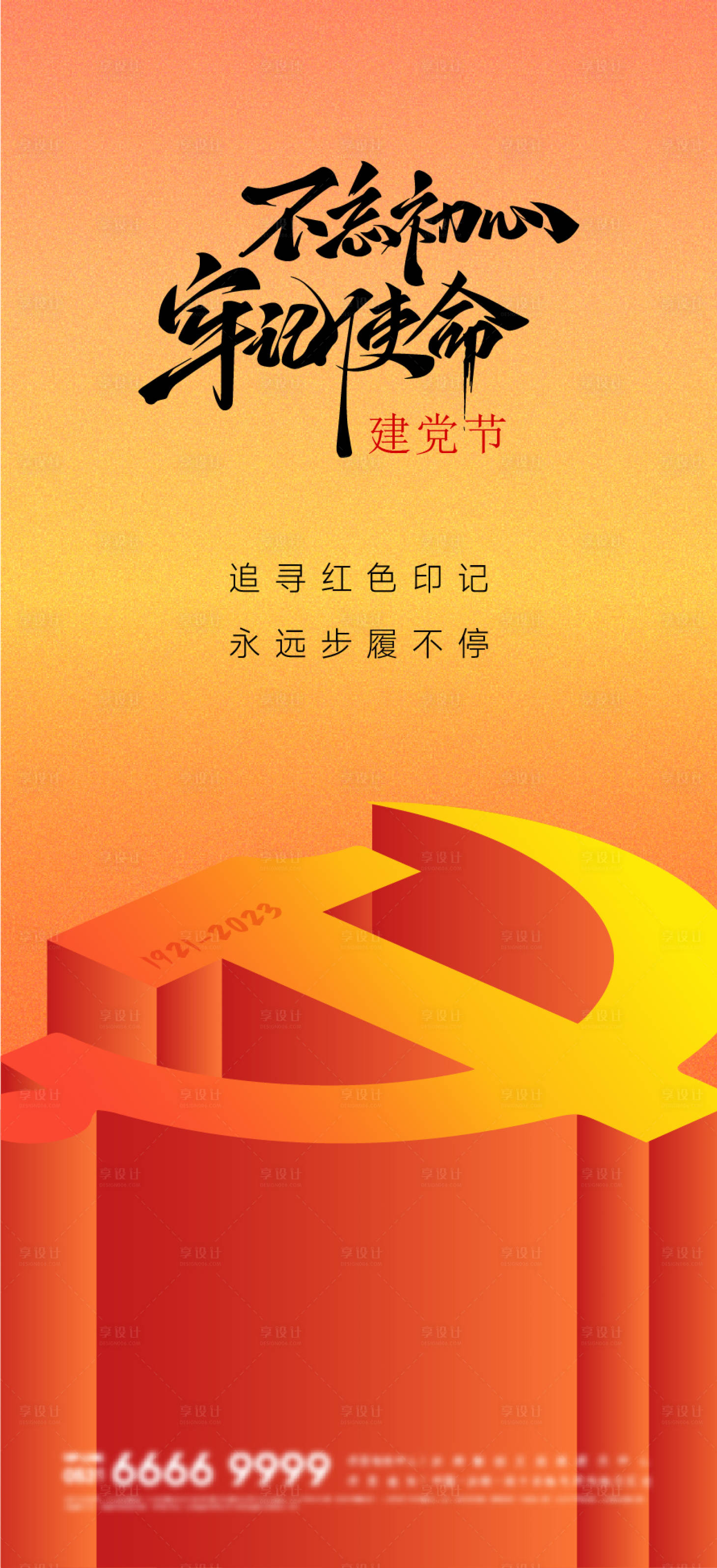 源文件下載【享設計】搜索編號：41320017794794947【紅色71建黨節簡潔海報】