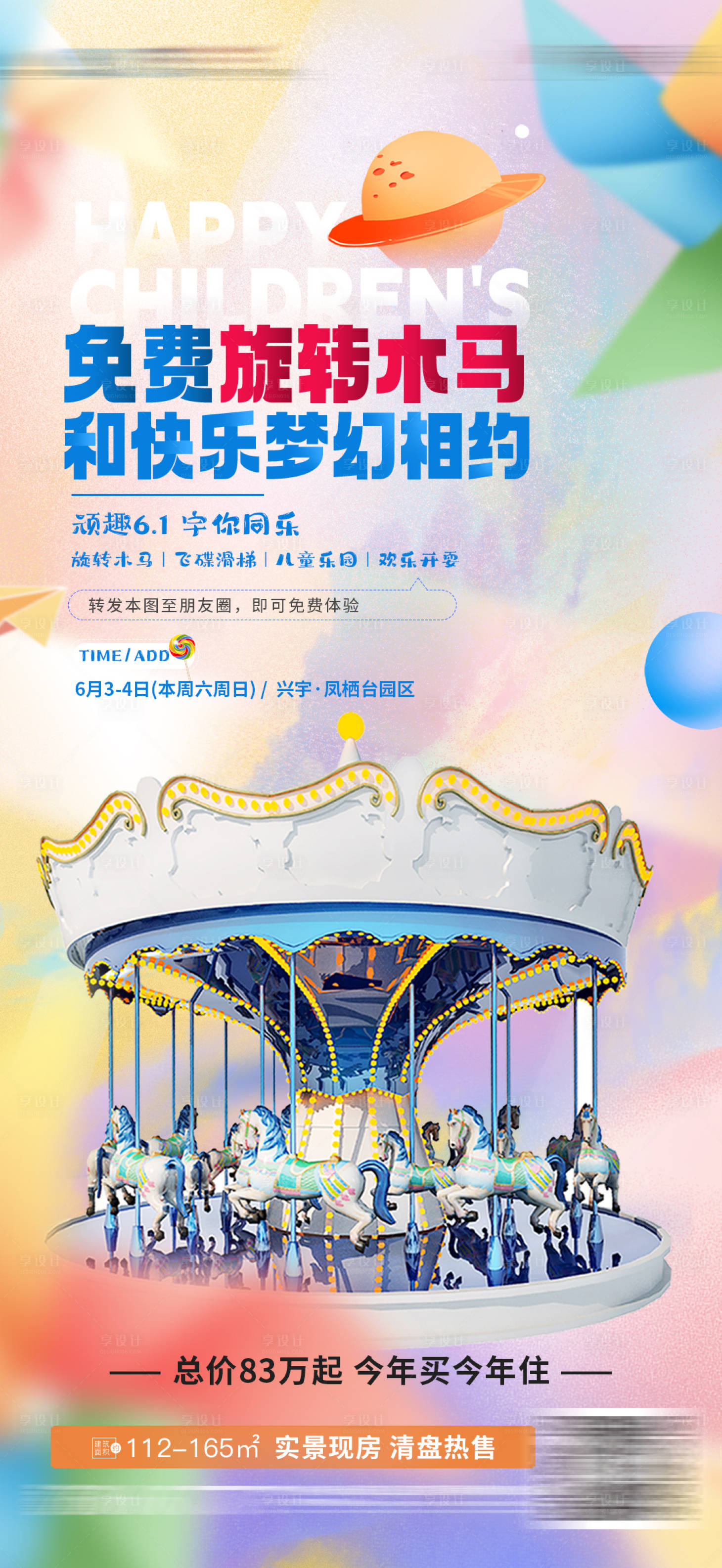 源文件下载【地产活动海报】编号：95520018132653623