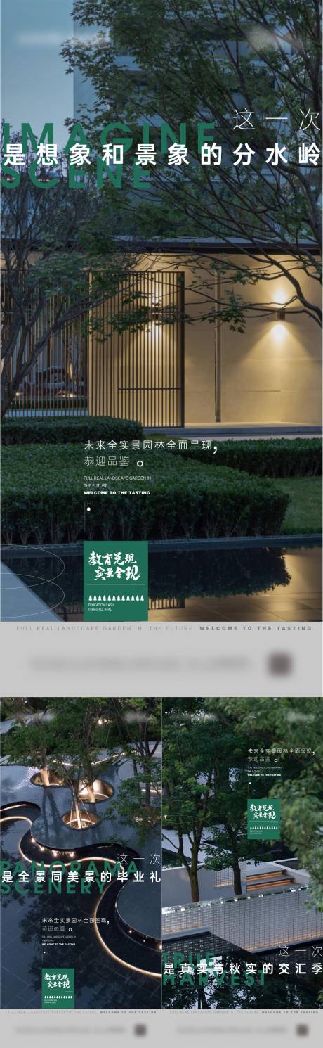 源文件下载【地产实景园林系列海报】编号：29480017800624908