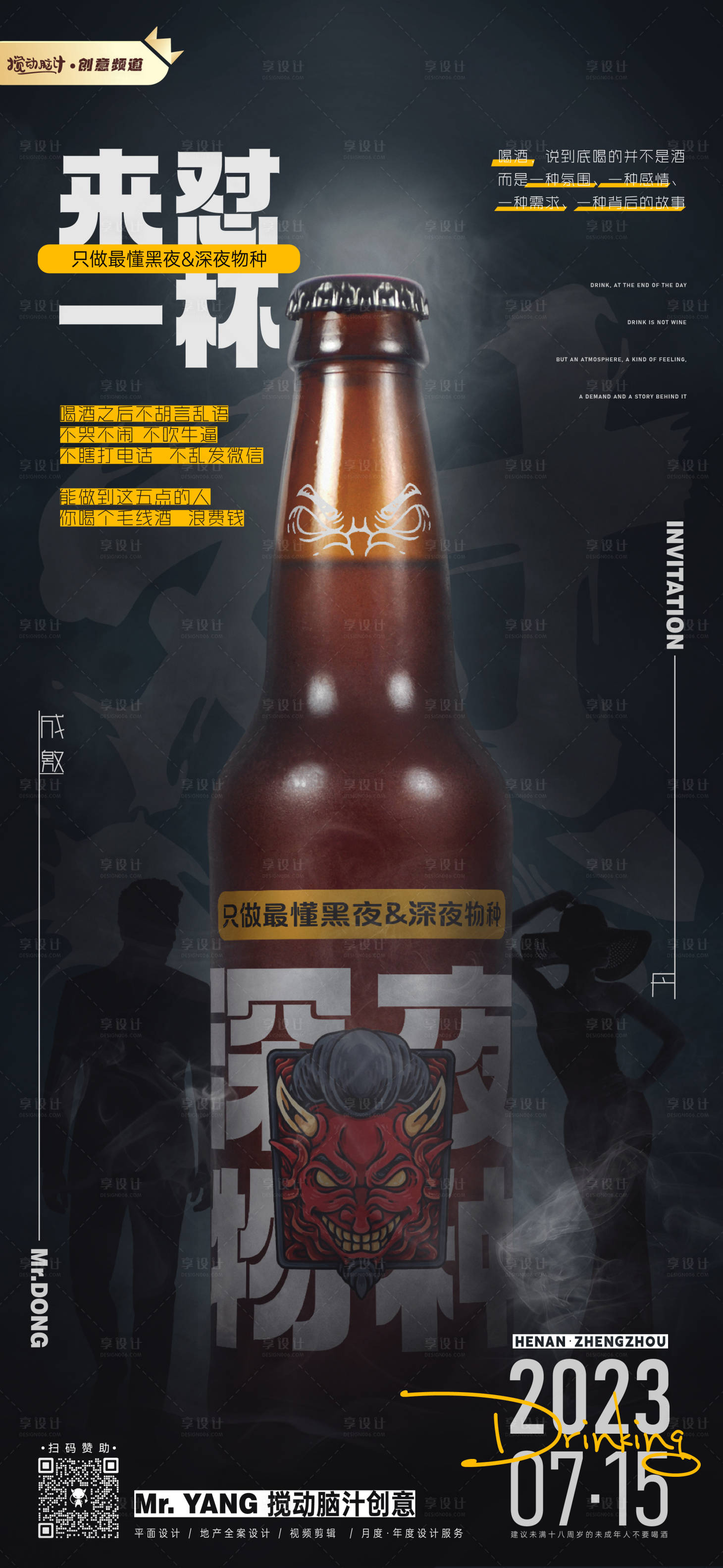 源文件下载【享设计】搜索编号：95910018045844709【酒局邀请函海报】