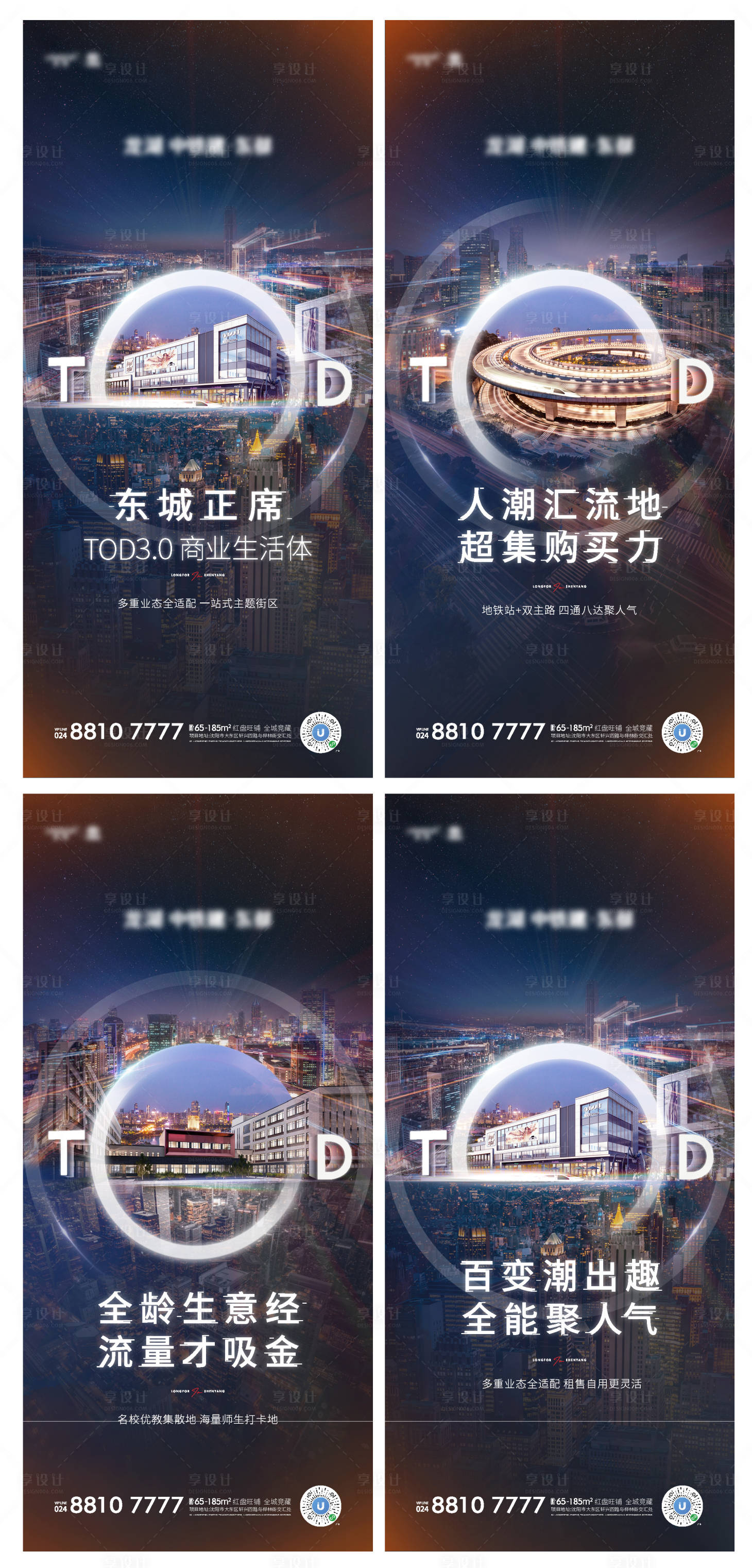 源文件下载【享设计】搜索编号：49440018075751601【地产商业tod系列稿】