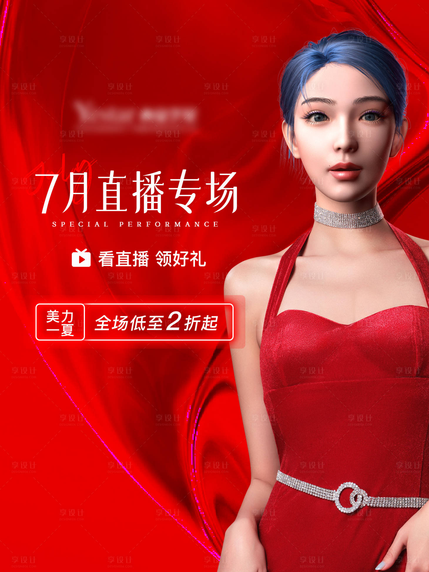 源文件下载【享设计】搜索编号：90080018289872385【7月直播专场】