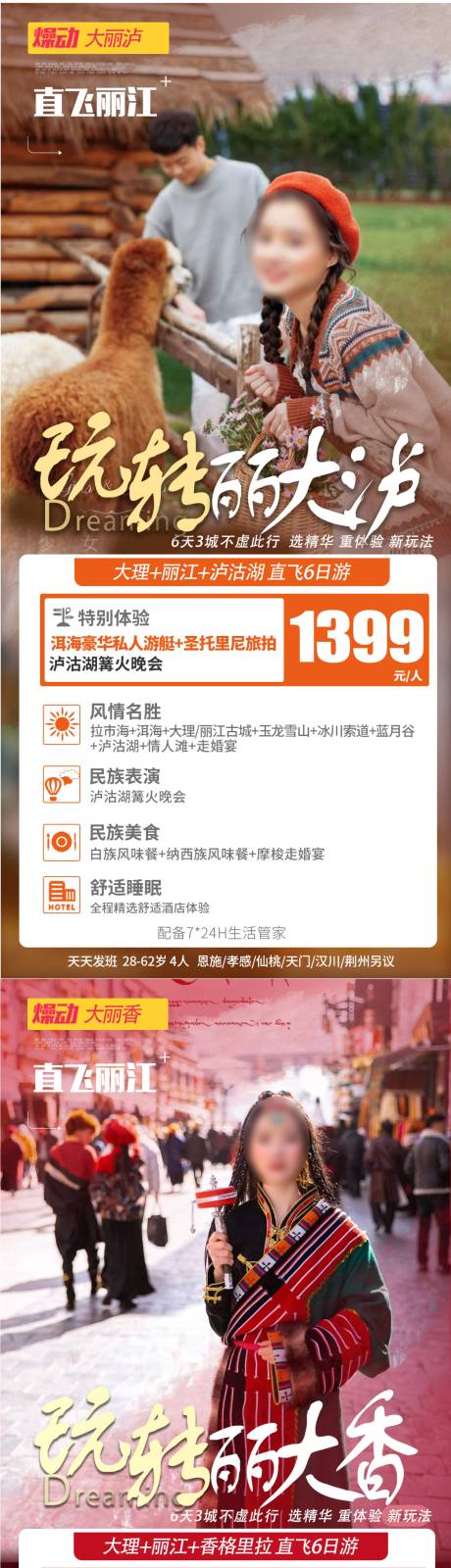 源文件下載【云南旅游系列海報】編號：61230017862756717