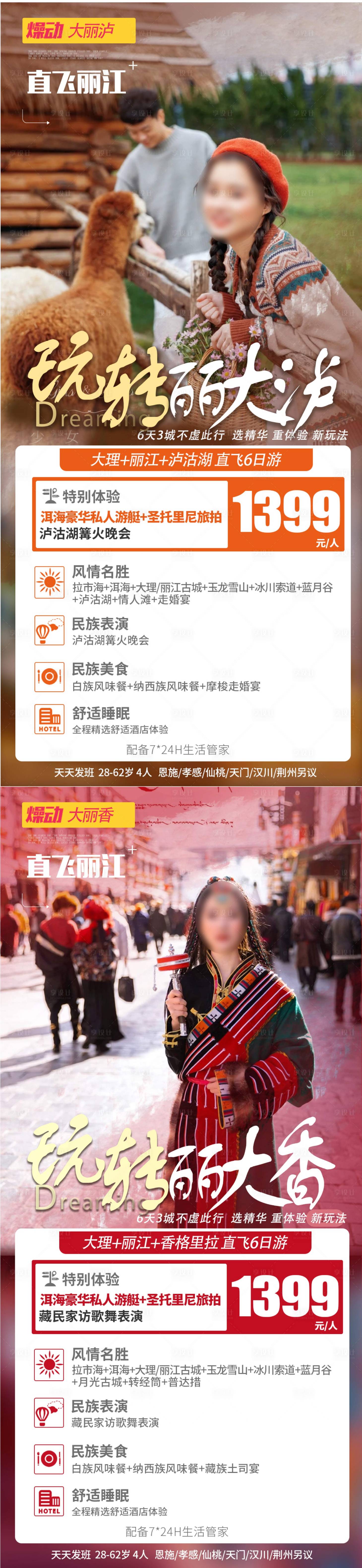 源文件下載【云南旅游系列海報(bào)】編號(hào)：61230017862756717
