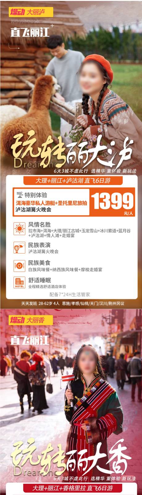 编号：20230706170158614【享设计】源文件下载-云南旅游系列海报