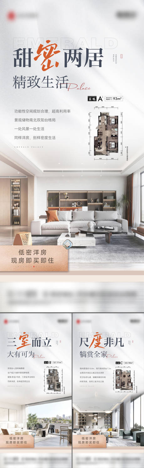 源文件下載【地產(chǎn)戶型海報】編號：35910018353971442