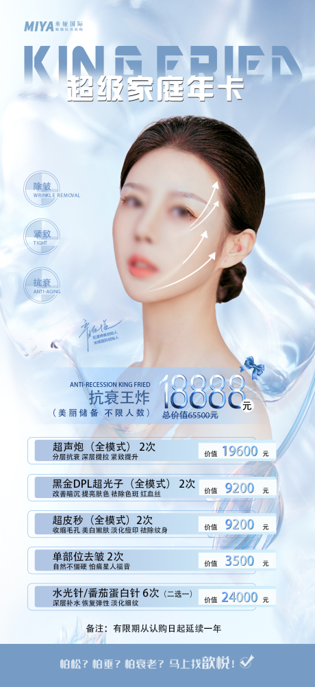 源文件下载【医美促销海报】编号：98600018258541000