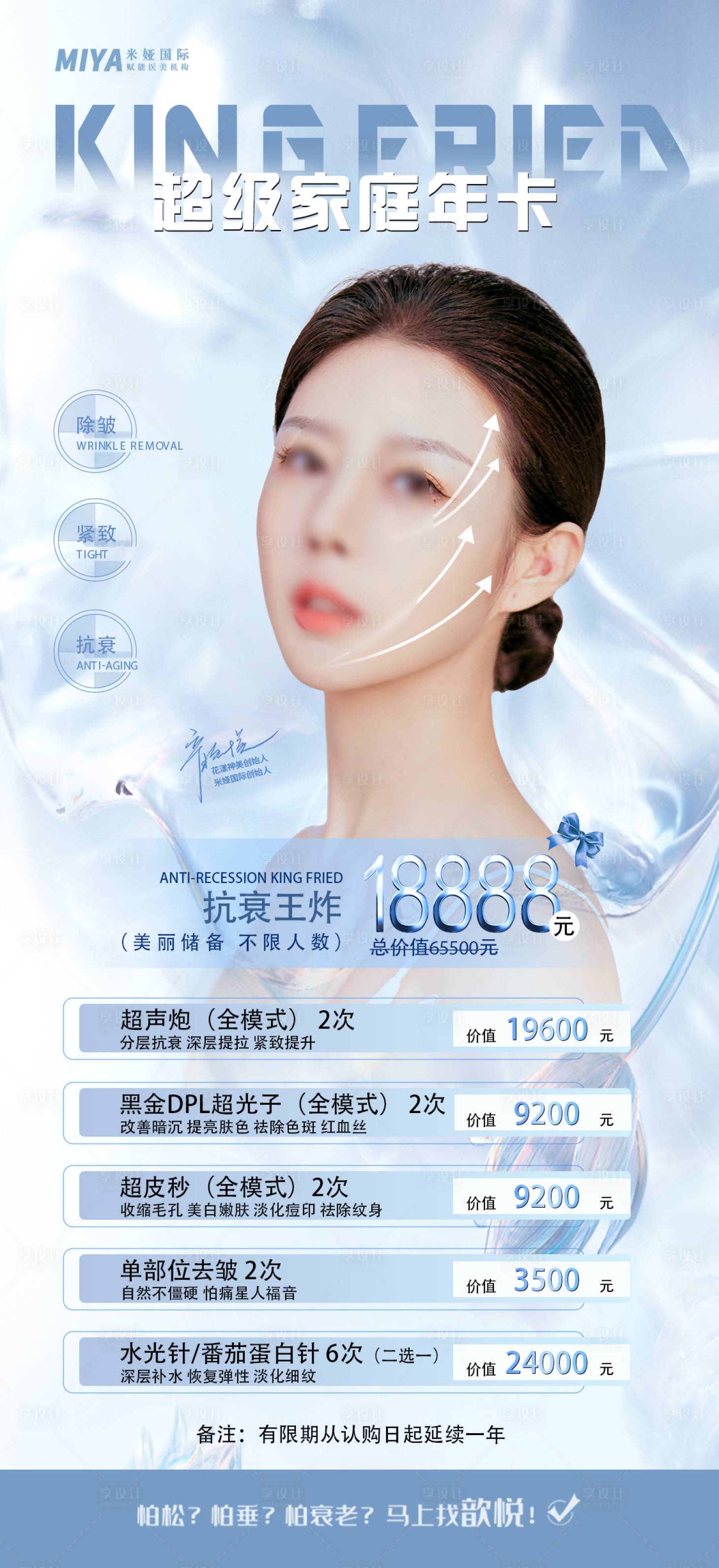 源文件下載【享設(shè)計(jì)】搜索編號(hào)：98600018258541000【醫(yī)美促銷(xiāo)海報(bào)】