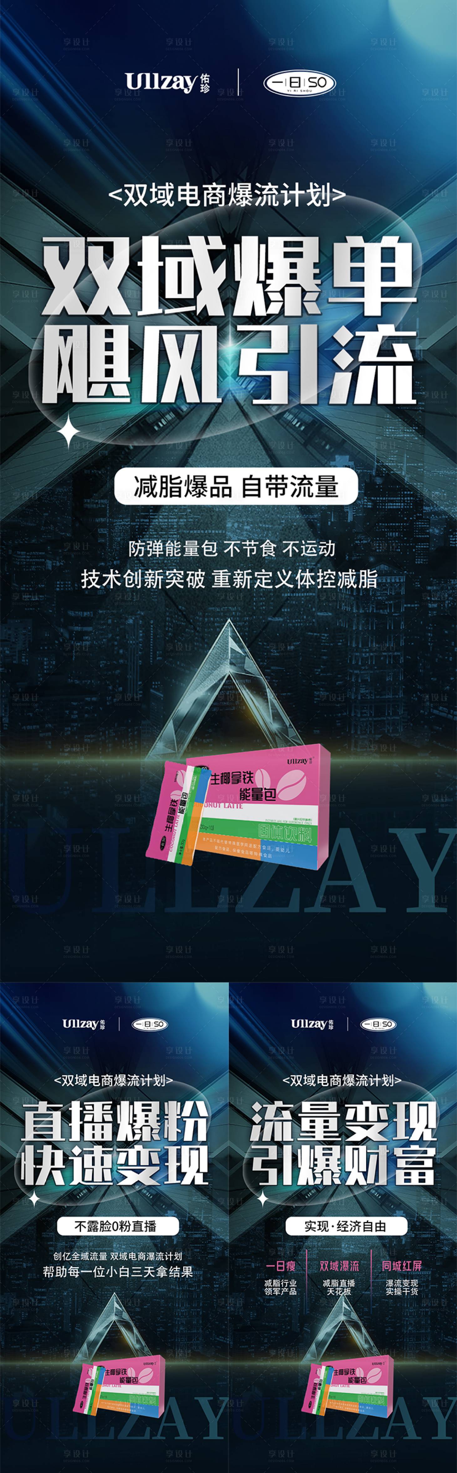 源文件下載【享設計】搜索編號：43940017811139993【微商雙域抖音流量造勢海報】