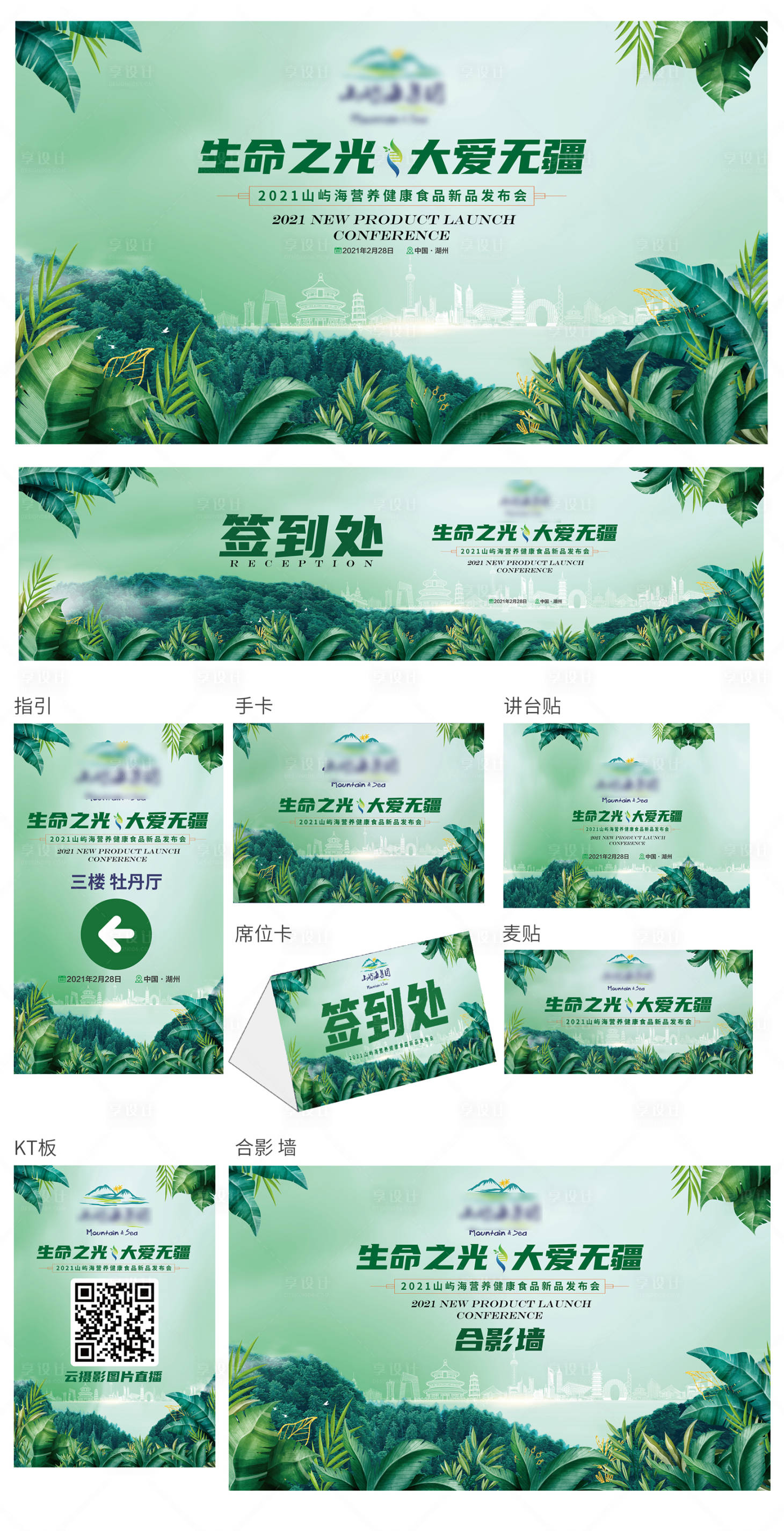 源文件下载【绿色健康主画面设计物料延展】编号：62550018334639051