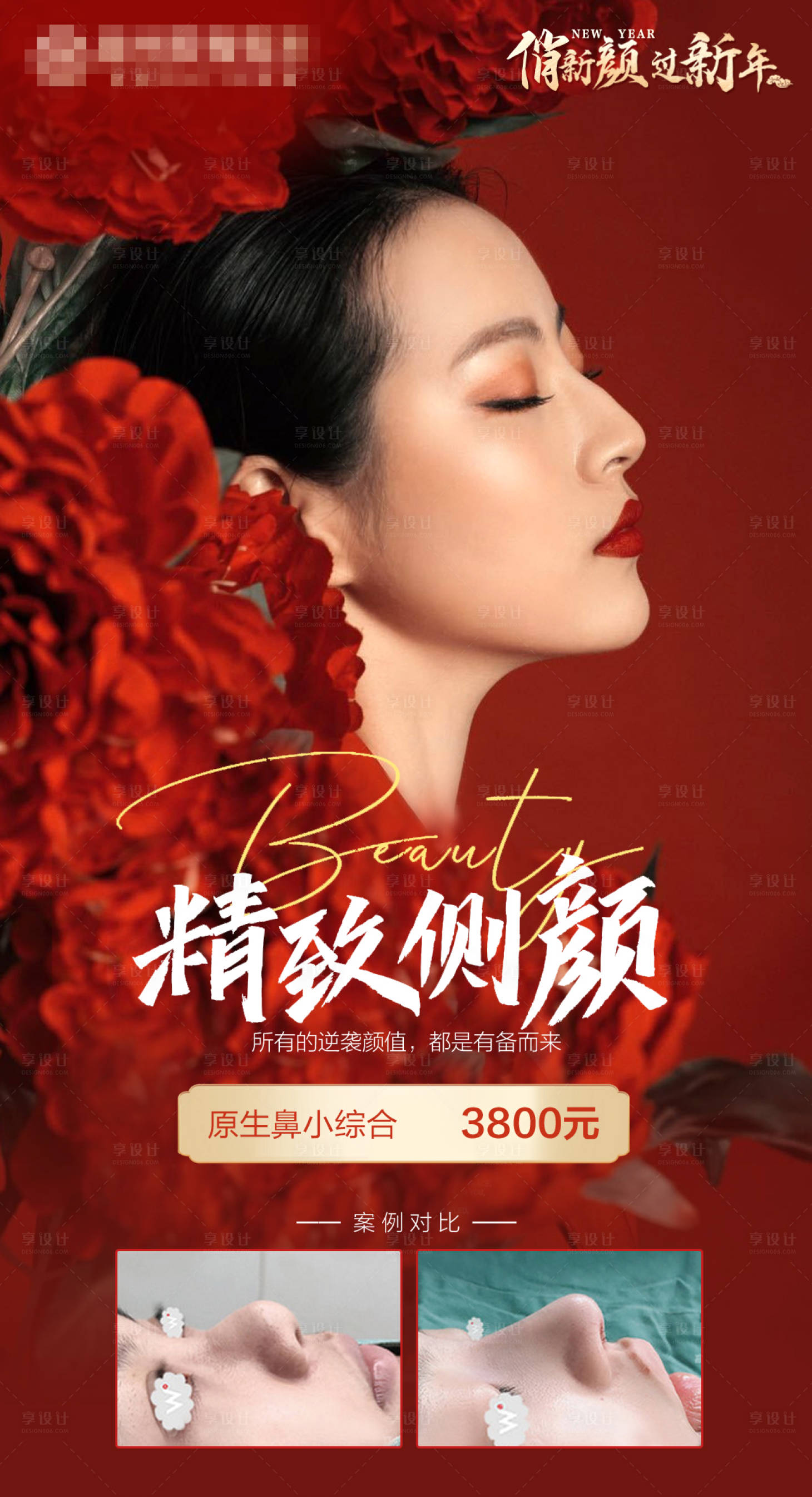 源文件下载【享设计】搜索编号：42360018348549775【医美案例海报】