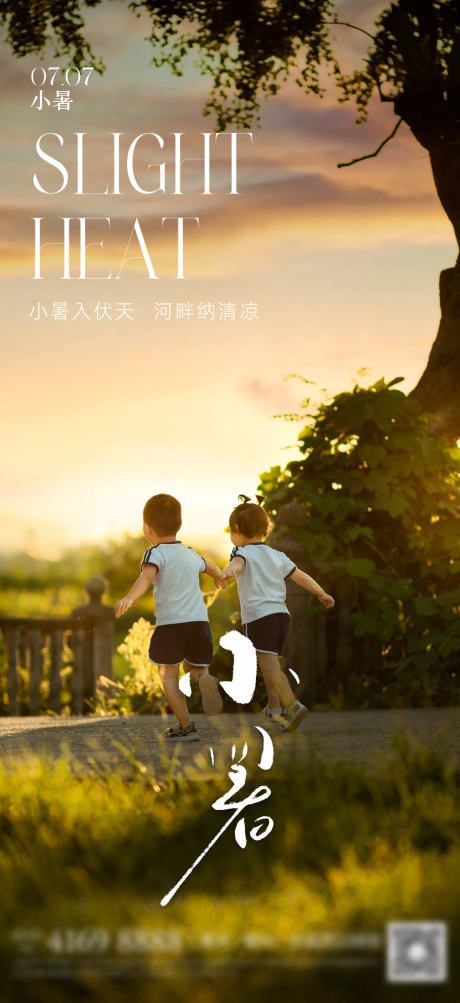 源文件下载【小暑节气海报】编号：49630017786898116