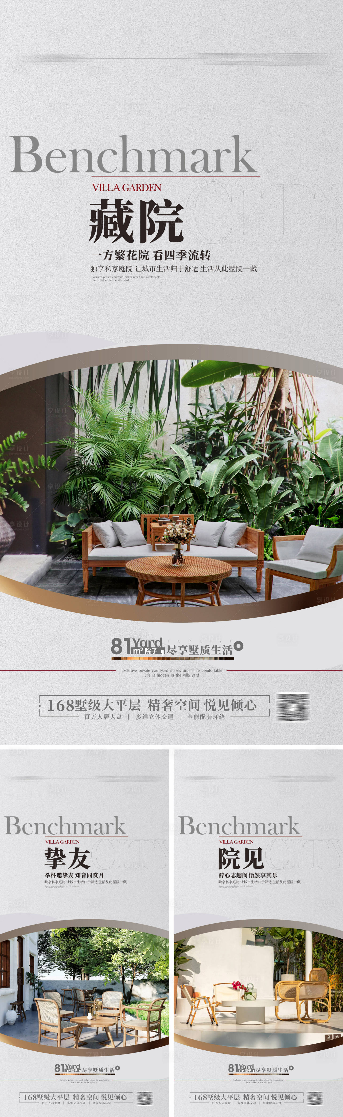 源文件下載【享設(shè)計】搜索編號：56060018117297551【地產(chǎn)別墅庭院加推系列海報】