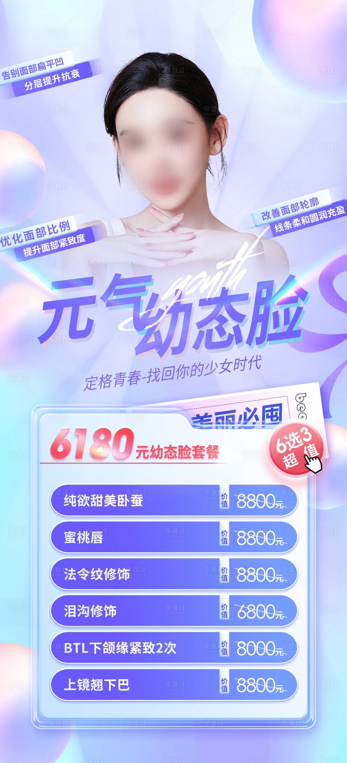 源文件下载【享设计】搜索编号：58270018239395094【元气幼态脸海报】