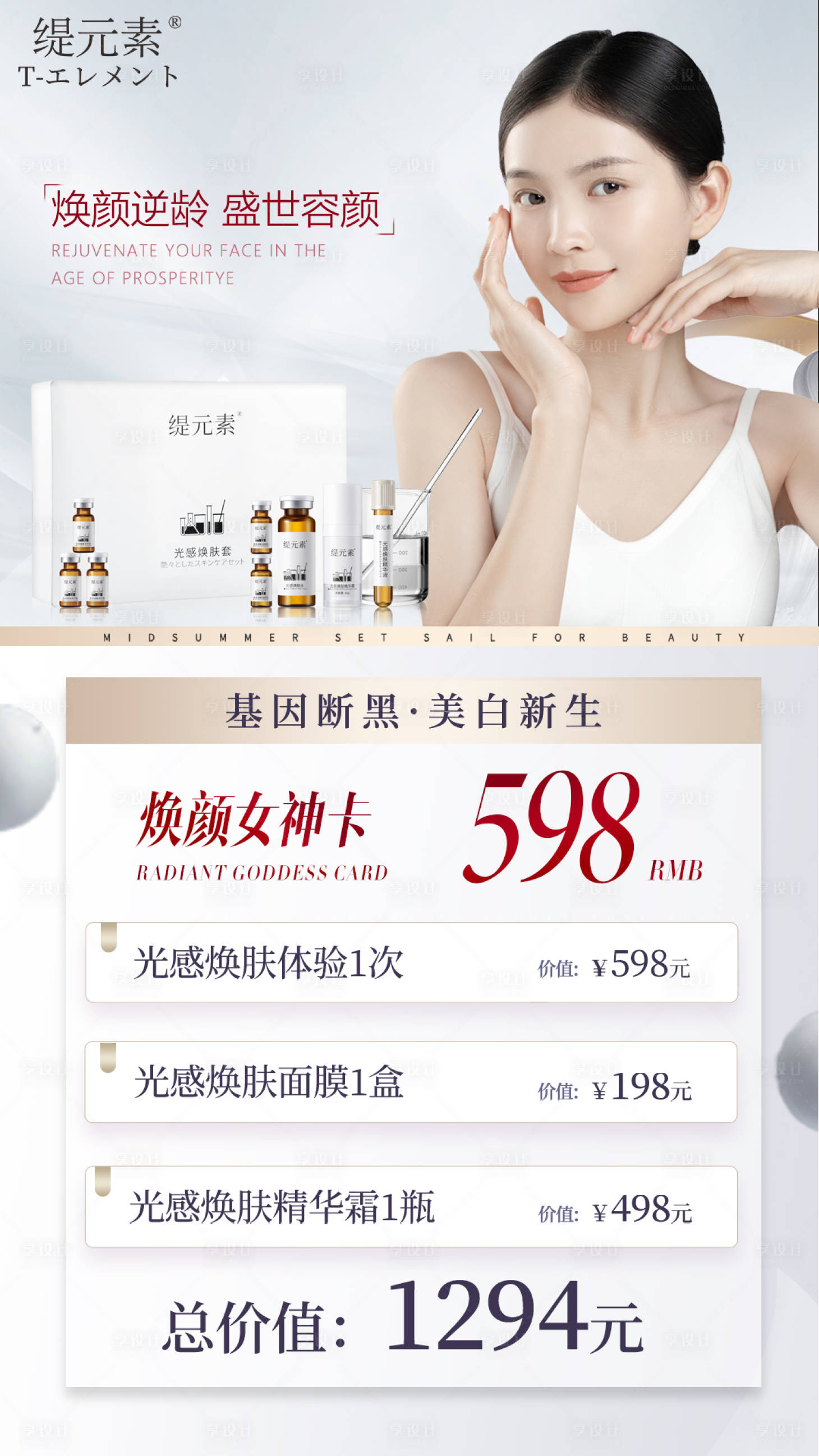 源文件下载【医美卡项海报】编号：84040017791883669