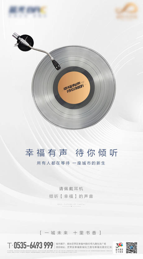源文件下载【留声机海报】编号：84170017862703349
