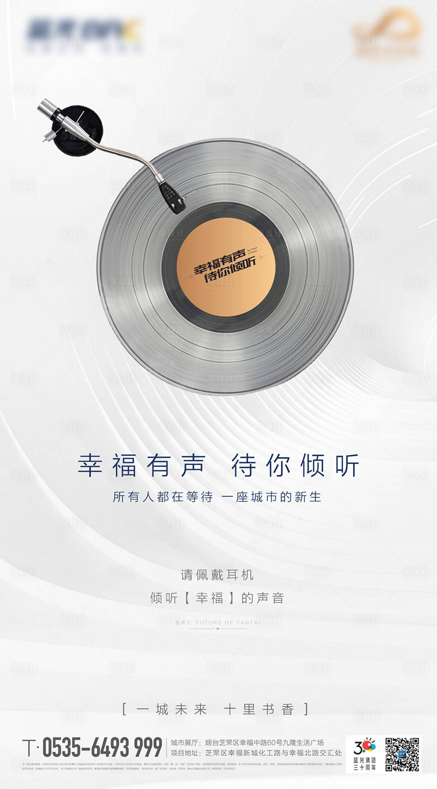 源文件下載【享設(shè)計】搜索編號：84170017862703349【留聲機海報】