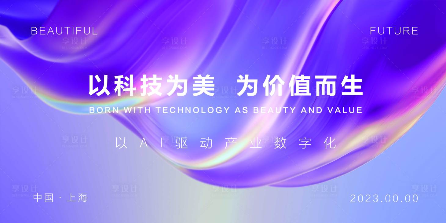 源文件下载【享设计】搜索编号：66690018221335936【会议活动背景板】
