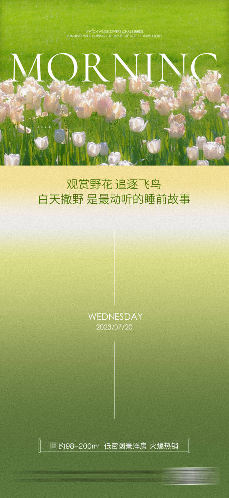 源文件下载【地产早安海报】编号：55290017868829104
