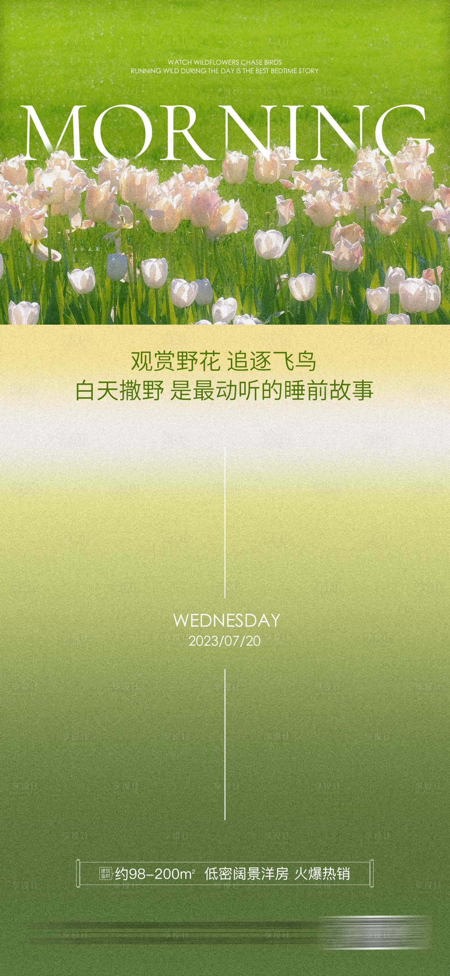 源文件下载【享设计】搜索编号：55290017868829104【地产早安海报】