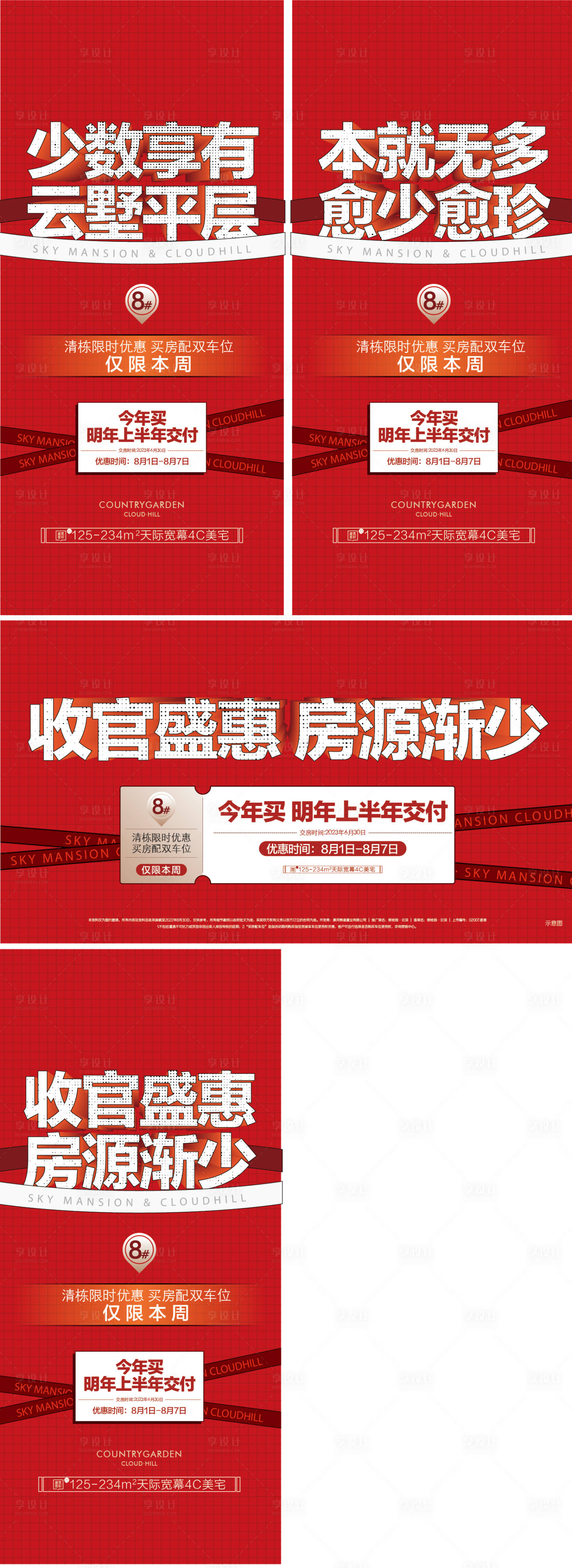 源文件下载【热销卖压促销】编号：58650018389252302